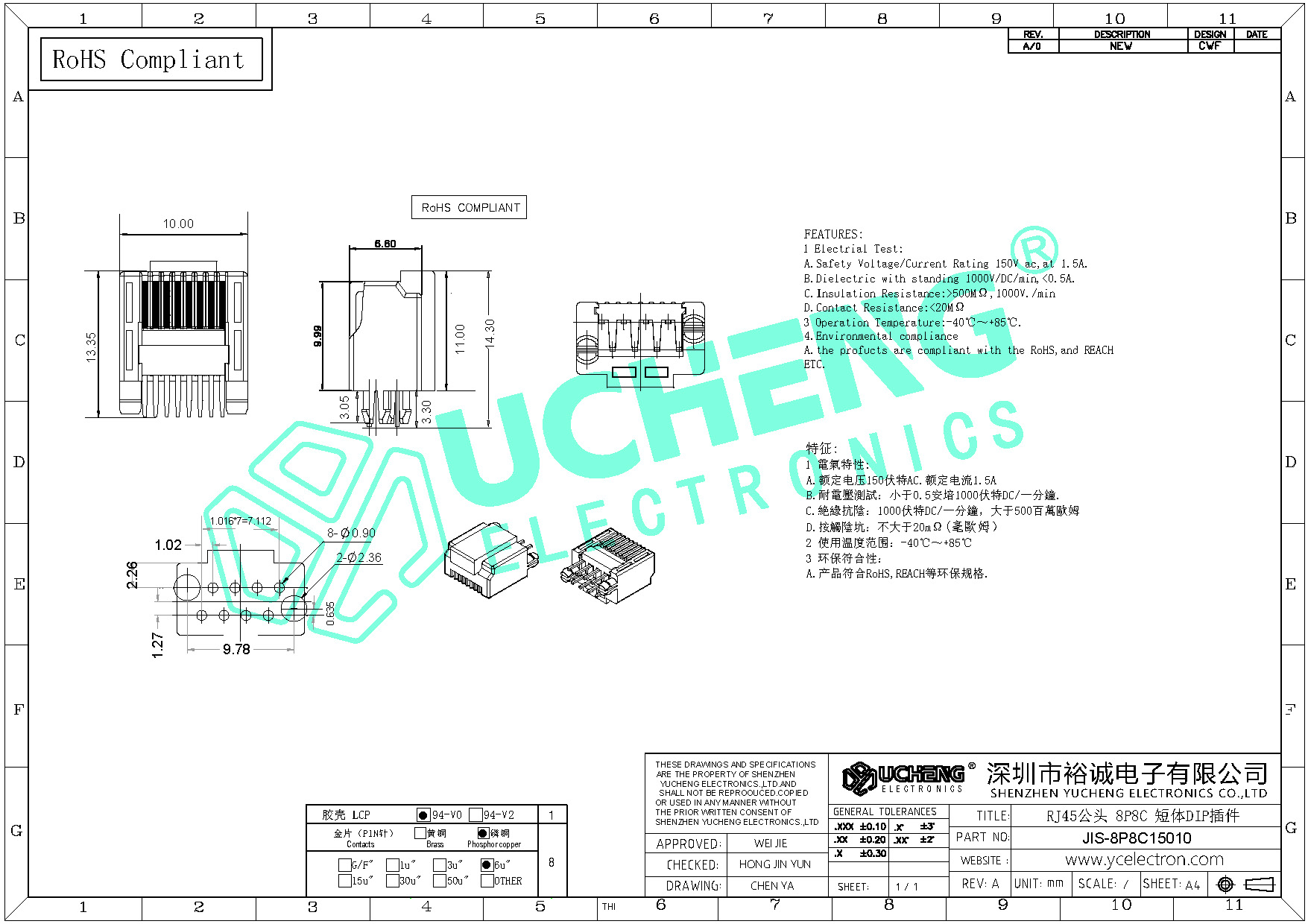 RJ45公头 8P8C 短体DIP插件-