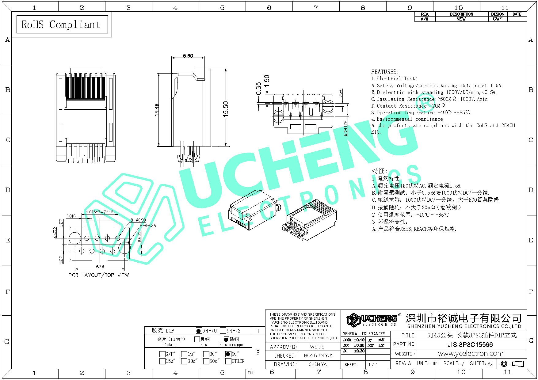 RJ45公头 长款8P8C插件DIP立式-